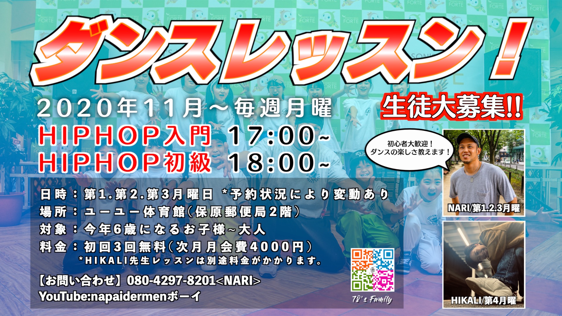 福島県伊達市保原町のダンススクール 78 Sfamily ヒップホップやブレイクダンスが受講可能