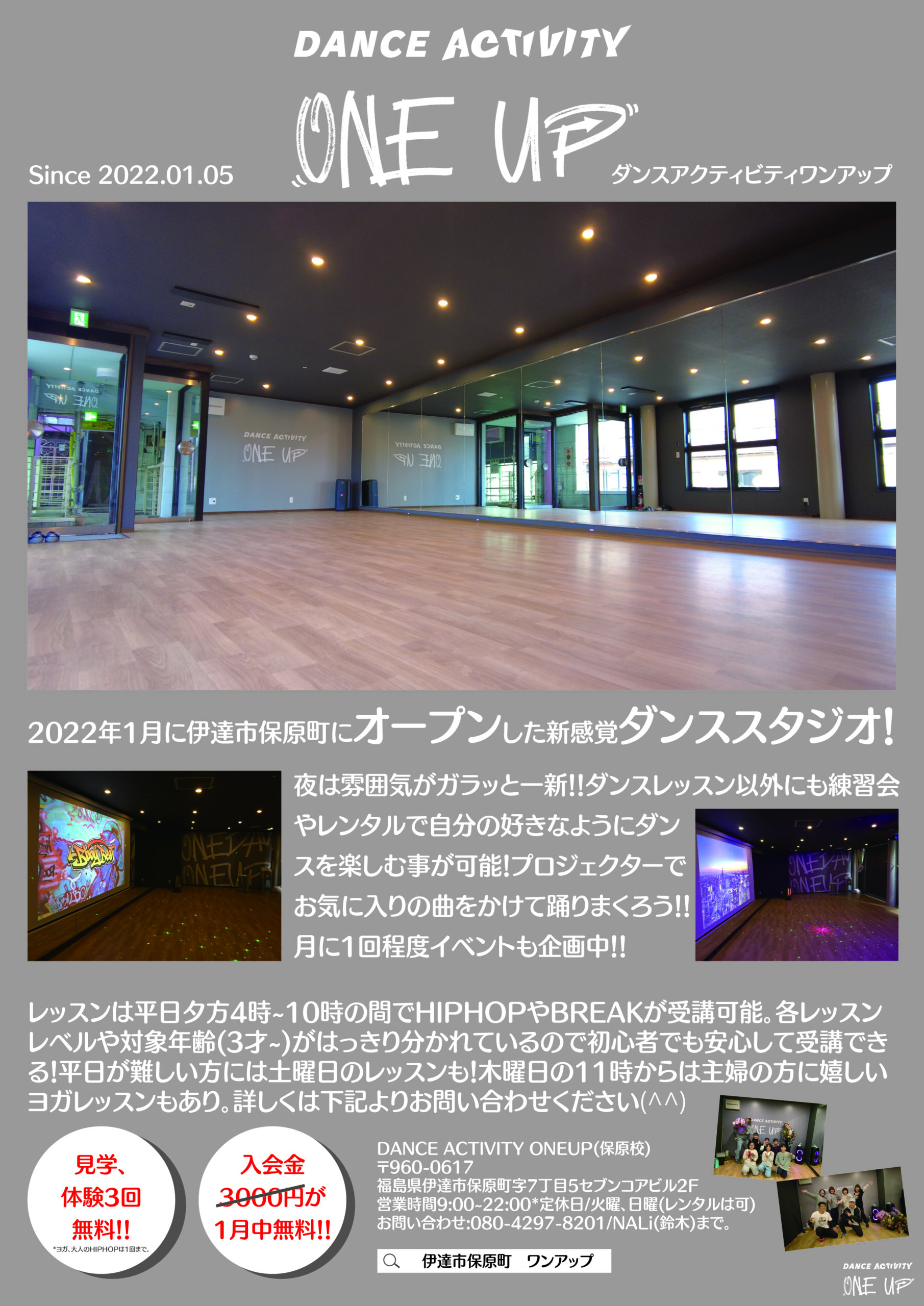 福島県伊達市保原町のダンススクール Dance Activity Oneup ヒップホップやブレイクダンスが受講可能